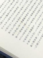 弘法大師の思想と宗教 (1976年) 日本図書センター 神林 隆浄
