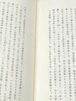 弘法大師の思想と宗教 (1976年) 日本図書センター 神林 隆浄