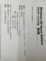 WindowsXP HomeEditionマスターバイブル 第4版 (MASTER BIBLE) ソフトバンククリエイティブ C&R研究所