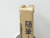 演劇風聞記―随筆 (1965年) (世界文庫選書〈2〉) 世界文庫 菅原 寛