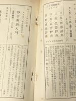 朝日新聞社説集 (1963年) 原書房 朝日イブニングニュース社