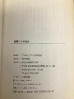 紺碧の日米対決: 逆転+太平洋戦記超読本 (GINGA WAR BOOKS 1014) 銀河出版 アポカリプス21研究会
