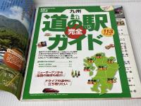 まっぷる ドライブ グルメ&レジャー 九州 '15 (まっぷるマガジン) 昭文社 昭文社 旅行ガイドブック 編集部