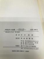 中学生のいる風景: 中学生のお母さんのために サンパウロ 半田 茂雄