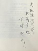 会社100問100答 (1981年) (Q&A) 日本経済新聞社 日本経済新聞社