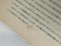 エデンの海 (ロマンブックス) 講談社 若杉慧