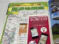 まっぷる阿蘇・くじゅう 黒川温泉'14 (マップルマガジン) 昭文社