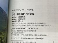 まっぷる阿蘇・くじゅう 黒川温泉'14 (マップルマガジン) 昭文社