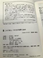 これで安心子どもの食事Q&A インプレス 渡辺 雄二