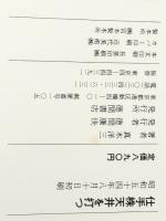 仕手株天井を打つ　 徳間書店 真木洋三