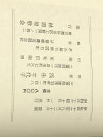 点滴―歌集 (1968年) 林間短歌会 浅生 千代子