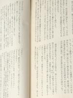 自分の穴の中で (1955年) 新潮社 石川 達三