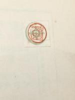 自分の穴の中で (1955年) 新潮社 石川 達三