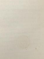 自分の穴の中で (1955年) 新潮社 石川 達三