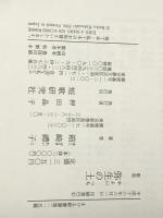 弥生の土: 箱崎禮子歌集 (まひる野叢書) 短歌研究社 箱崎禮子