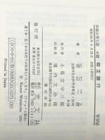 小説相互銀行―長編企業小説 (1979年) 光文社 渡辺 一雄