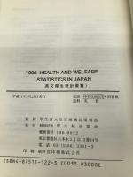 英文厚生統計要覧 1998 厚生労働統計協会