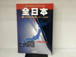 全日本 (チャンピオンビッグマップ 1) ぶよお堂