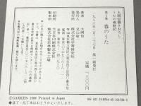 うたの歳時記 全5巻セット　 学習研究社 大岡信