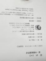 再生 続・金融腐蝕列島 上・下 2冊　 角川書店 高杉良