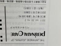 ペリネイタルケア 30巻2号 メディカ出版