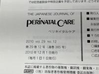 ペリネイタルケア 29巻12号 メディカ出版