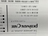 ペリネイタルケア 29巻10号 メディカ出版