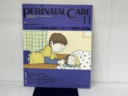 ペリネイタルケア 29巻11号 メディカ出版