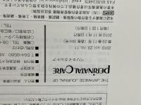 ペリネイタルケア 29巻11号 メディカ出版