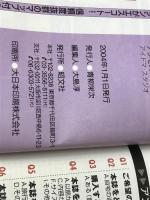 東京・横浜ベストスポット 2004 (マップルマガジン 138) 昭文社