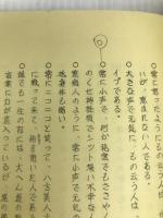 人相術―秘伝図解 (1963年)　尾栄　大寛