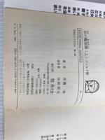 水の魔法陣 上 ゴールド版 (ケイブンシャノベルス 27) 勁文社 斎藤 栄