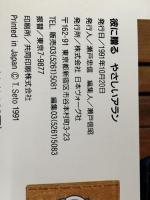 彼に贈るやさしいアラン: あみものテクニックガイド付