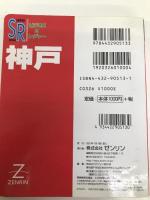 スーパーリングミニ神戸 ゼンリン