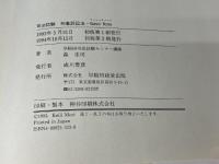 司法試験刑事訴訟法ベーシックノート 早稲田経営出版