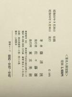 藤浦洸詩集 (1975年) 東京美術 藤浦 洸