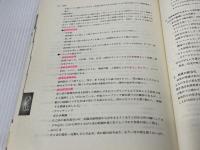 幼稚園専門教養の要点と問題 2013年度 (幼稚園試験シリーズ) 大阪教育図書 幼稚園専門教養研究会