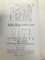 命よ孫よ: 骨髄移植をのりこえた家族の絆-その全記録 光文社 大泉 逸郎