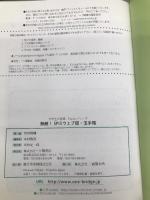 無敵! SPI3 ウェブ版・玉手箱 (大学生の就職Focusシリーズ) 一ツ橋書店 宮田 陽輔