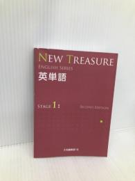 NEW TREASURE ENGLISH SERIES　STAGE1 Second Edition 英単語 Z会 Z会