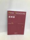 NEW TREASURE ENGLISH SERIES　STAGE1 Second Edition 英単語 Z会 Z会