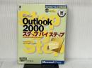 MS OUTLOOK2000 ステップバイステップ (マイクロソフト公式解説書) 日経BP Catapult