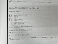 MS OUTLOOK2000 ステップバイステップ (マイクロソフト公式解説書) 日経BP Catapult