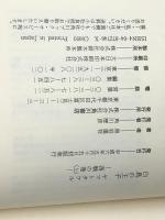 白鳥の王子 西戦の巻 上下巻セット　 角川書店 黒岩重吾
