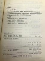 高齢化時代における賃金・退職金の分析と予測 産労総合研究所 久米 益雄