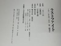 ラストファイト (1981年)