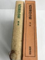 現代紀行文学全集〈第7巻〉山岳篇 (1958年)