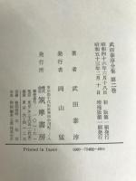 現代紀行文学全集〈第7巻〉山岳篇 (1958年)