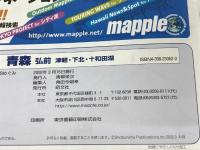 青森弘前津軽・下北・十和田湖 2002-03年版 (マップル情報版 2) 昭文社