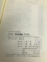 表現運動: 模倣の運動 (これからの小学校体育) 東洋館出版社 保坂 一郎